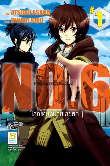 NO.6 [โลกใหม่หมายเลขหก] 1