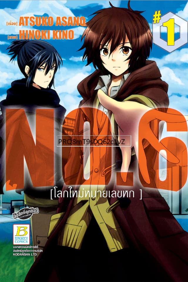 NO.6 [โลกใหม่หมายเลขหก] 1