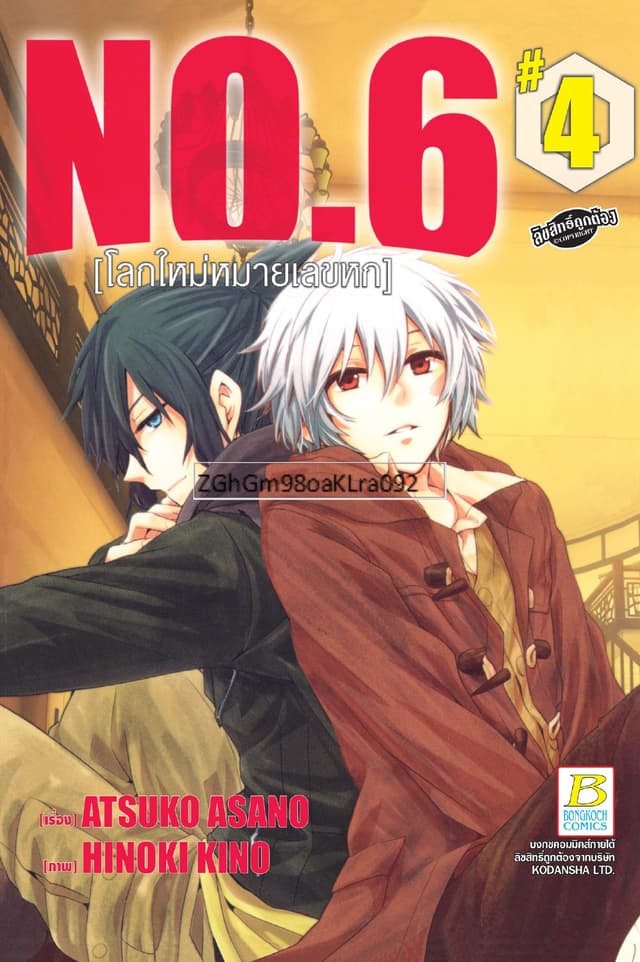 NO.6 [โลกใหม่หมายเลขหก] 4