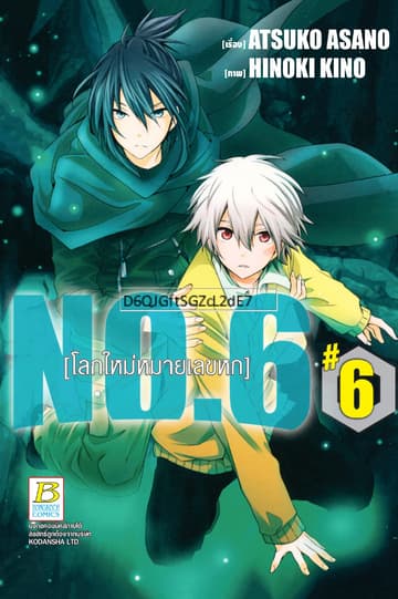 NO.6 [โลกใหม่หมายเลขหก] 6