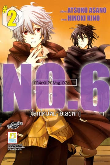 NO.6 [โลกใหม่หมายเลขหก] 2