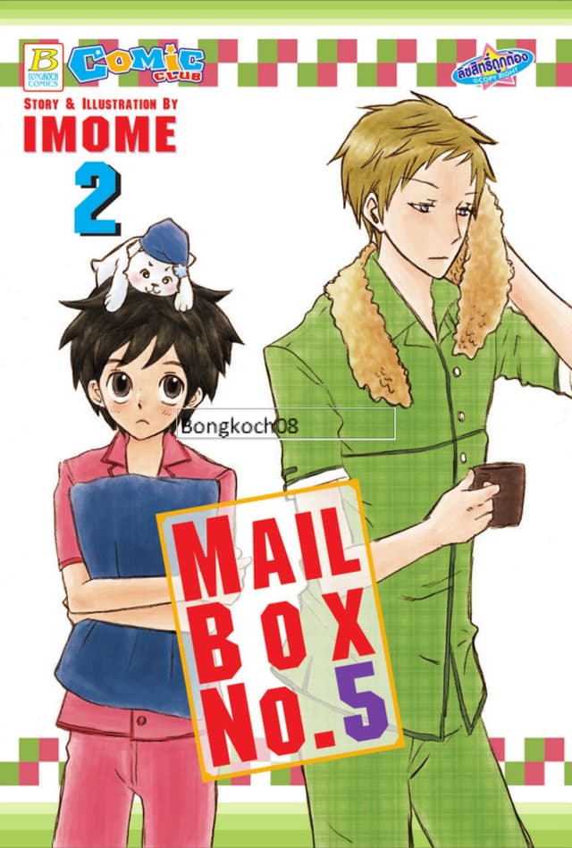 Mailbox No.5 เล่ม 2