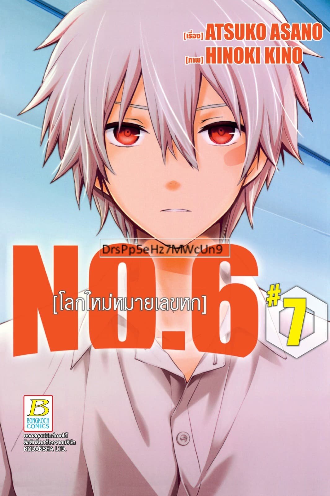 NO.6 [โลกใหม่หมายเลขหก] 7