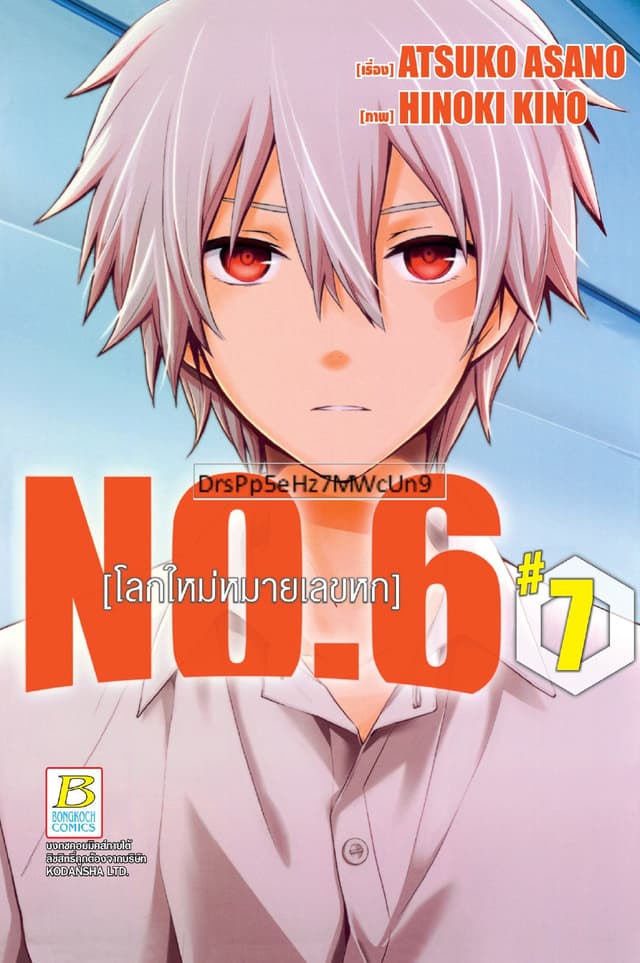 NO.6 [โลกใหม่หมายเลขหก] 7