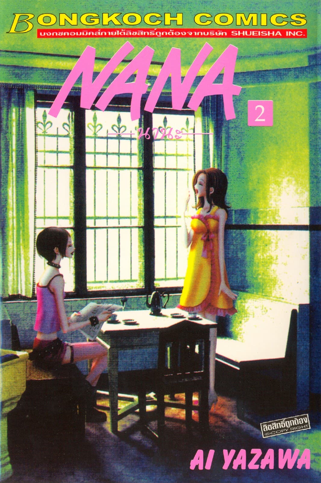 NANA นานะ 2