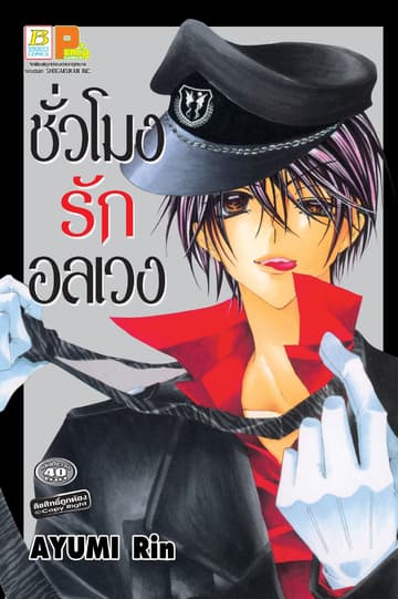 ชั่วโมงรักอลเวง (เล่มเดียวจบ)
