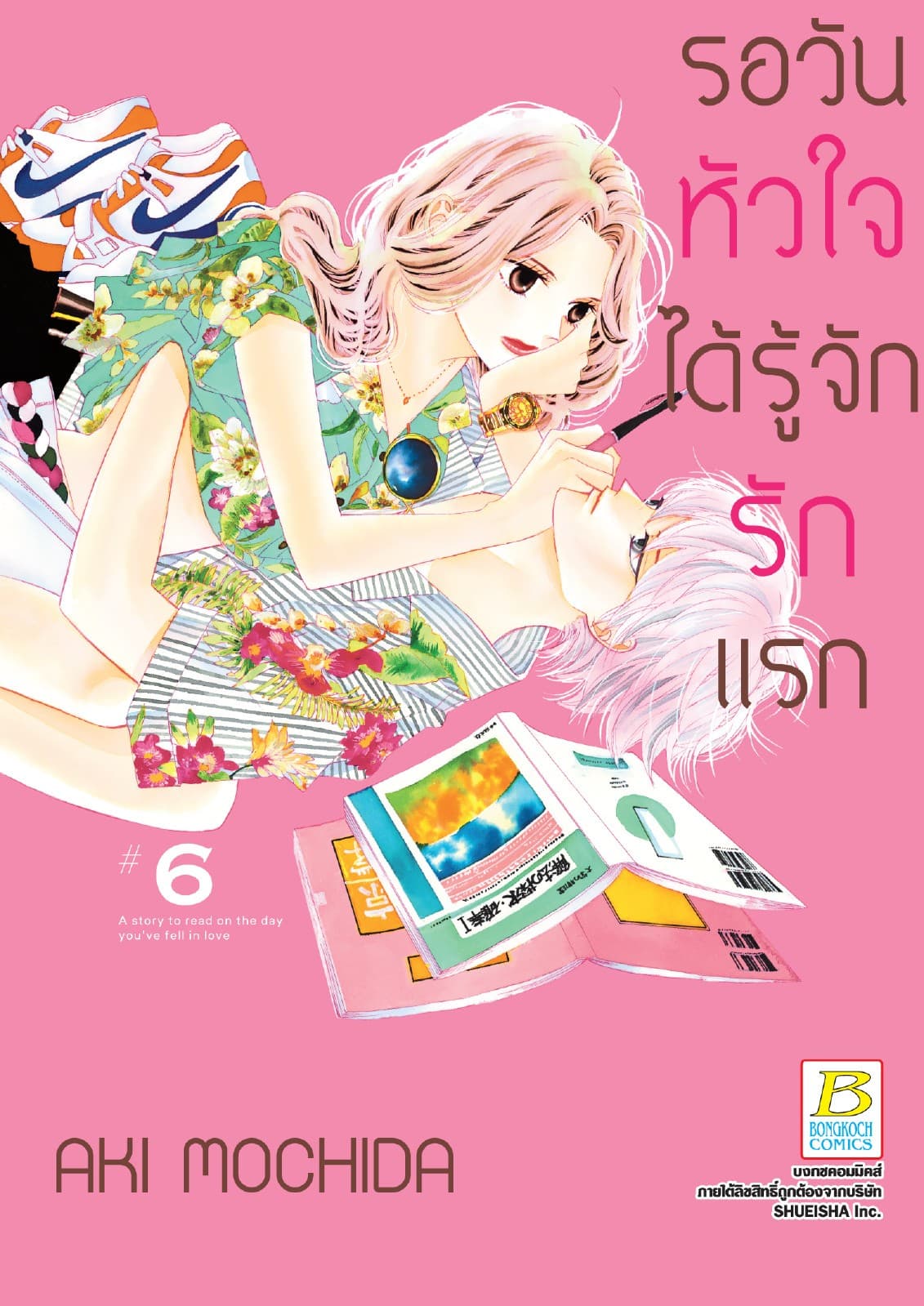 รอวันหัวใจได้รู้จักรักแรก 6