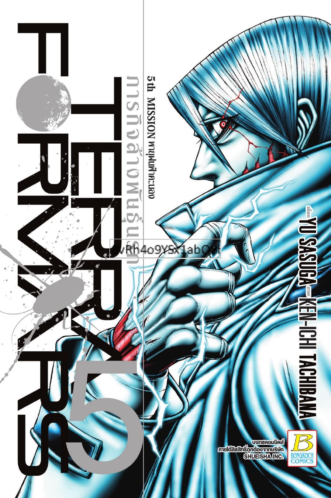 TERRA FORMARS ภารกิจล้างพันธุ์นรก 5