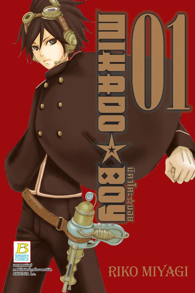 MIKADO ☆ BOY มิคาโดะ ☆ บอย 1