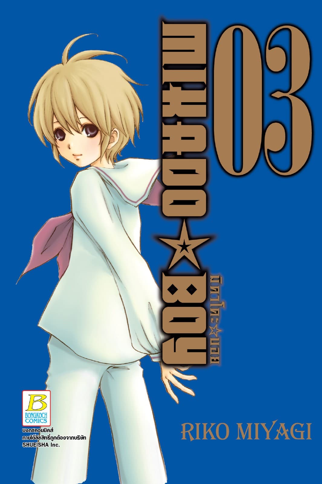 MIKADO ☆ BOY มิคาโดะ ☆ บอย 3