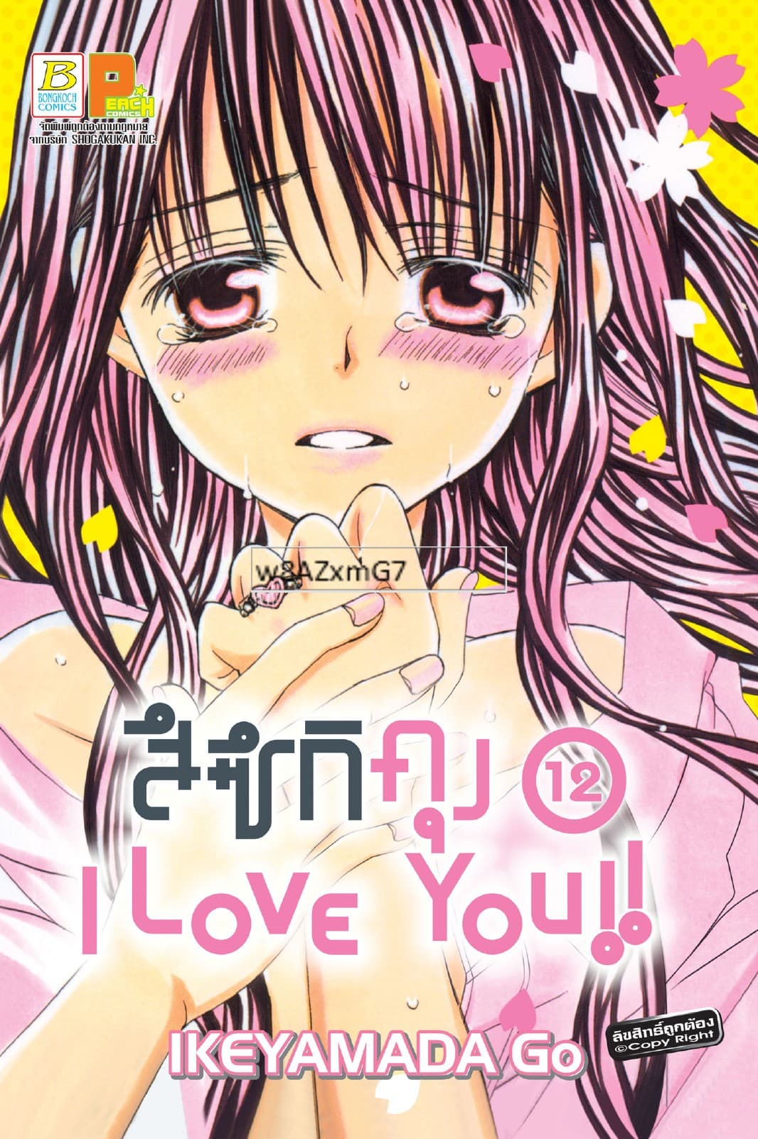 สึซึกิคุง I Love You!! 12