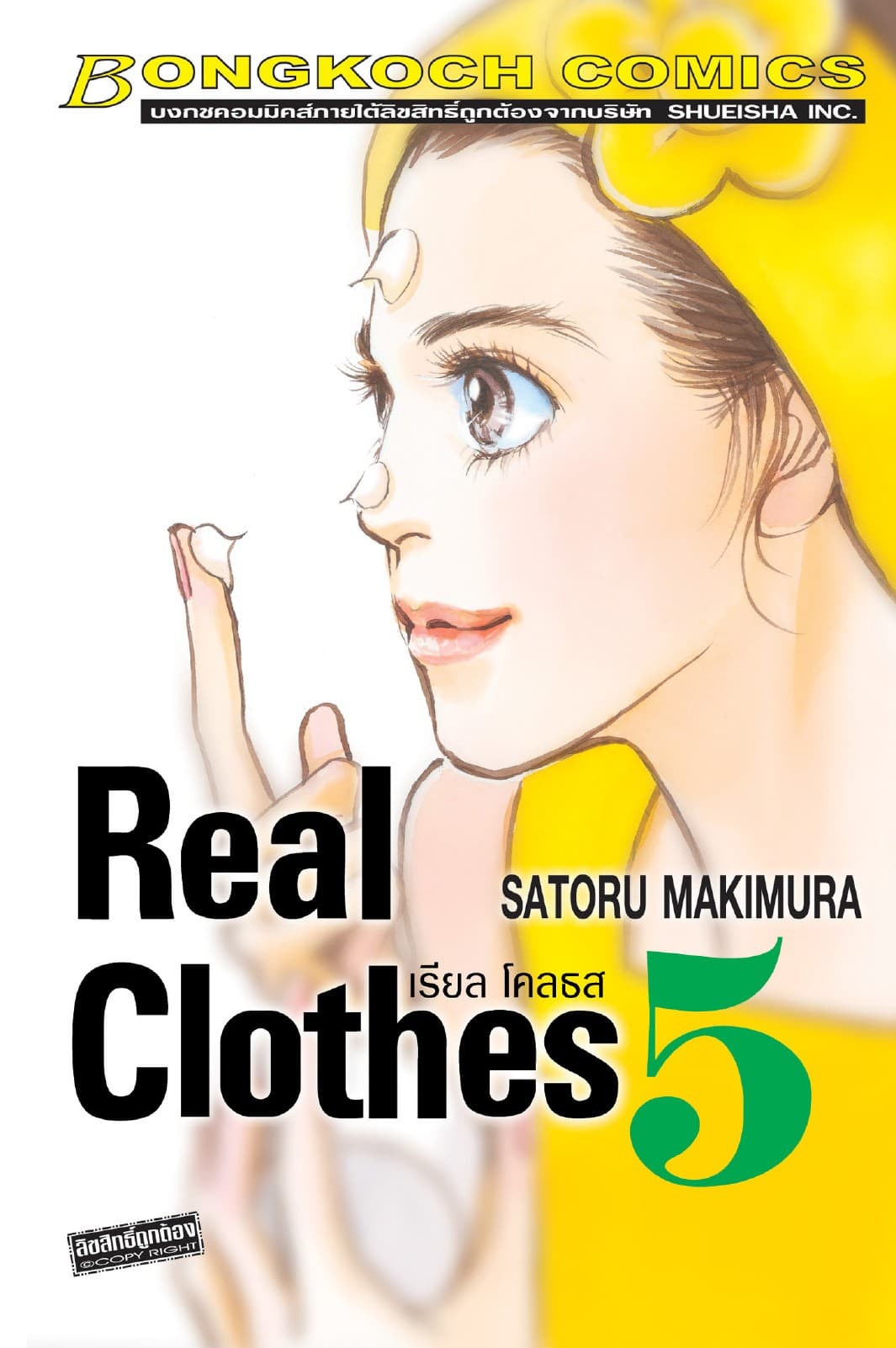 REAL CLOTHES เรียล โคลธส 5