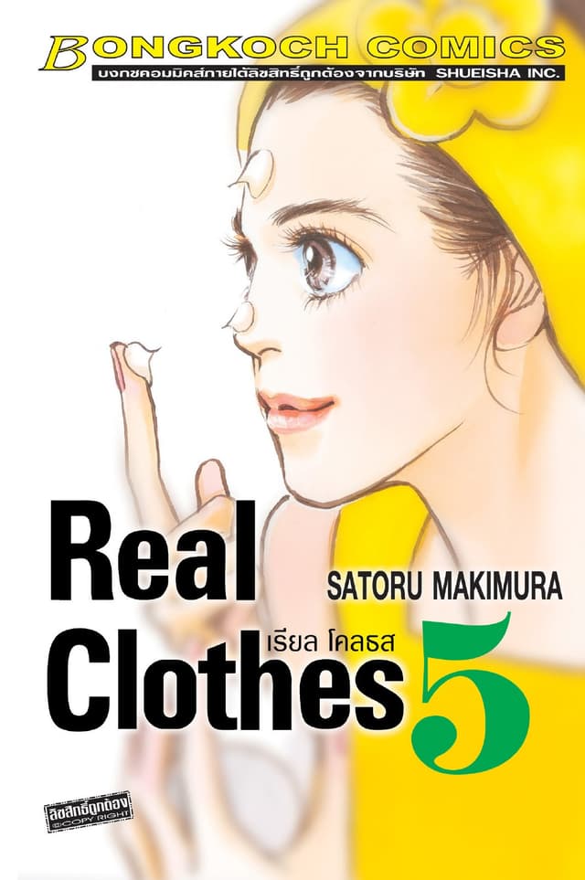 REAL CLOTHES เรียล โคลธส 5