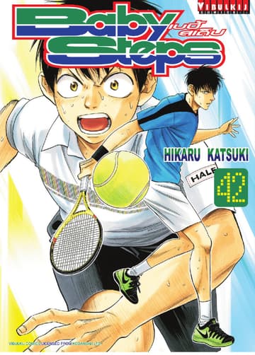 BABY STEPS เบบี้ สเต็ป เล่ม 42