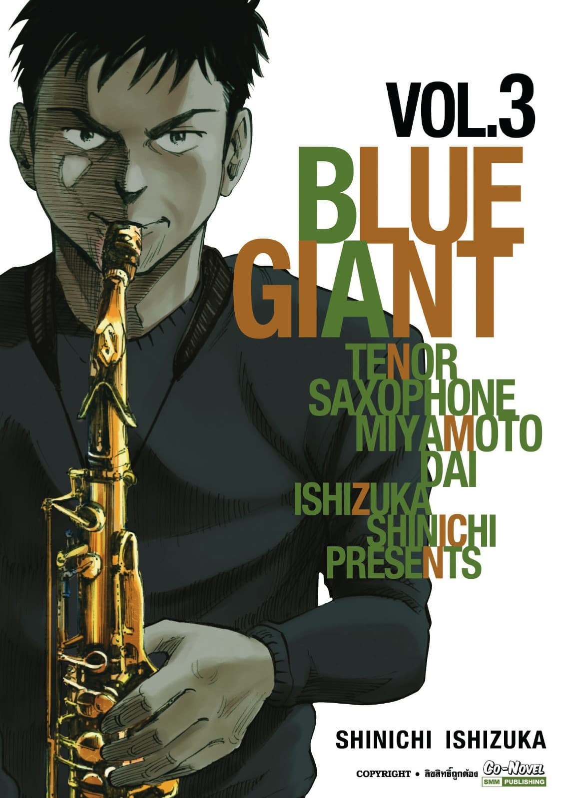 BLUE GIANT เล่ม 03