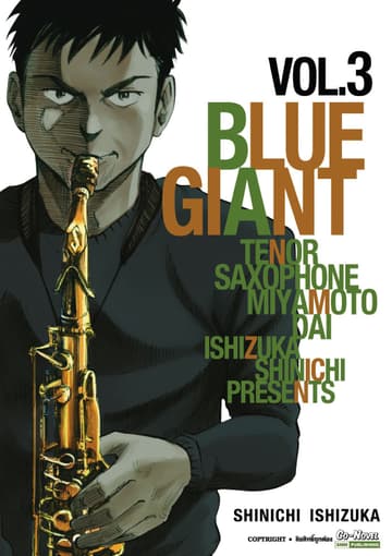 BLUE GIANT เล่ม 03