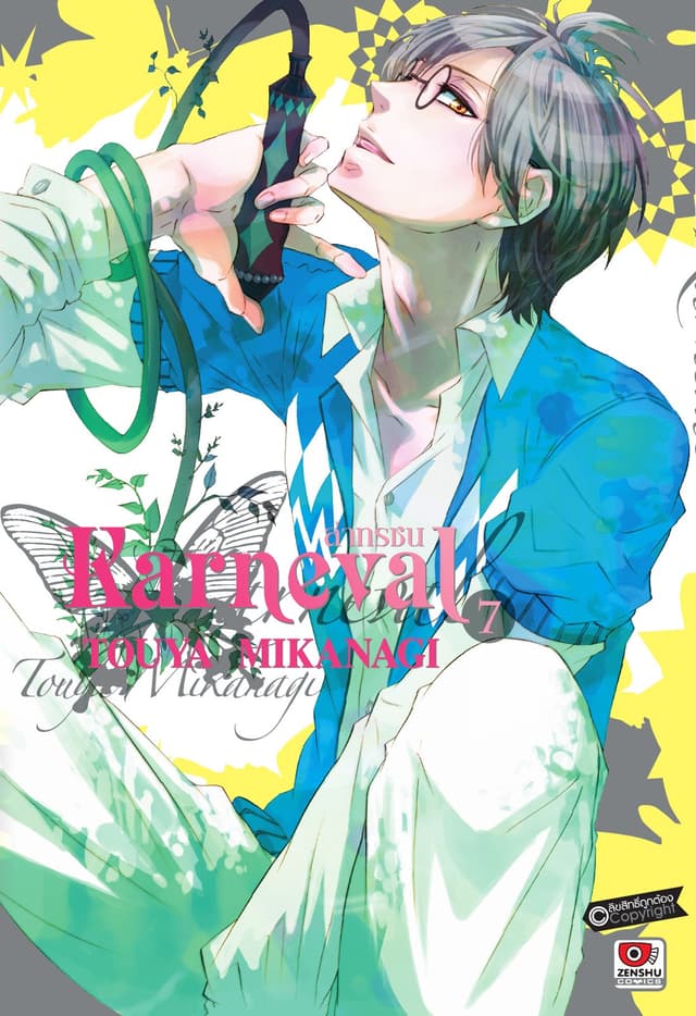 KARNEVAL ล่าทรชน เล่ม 7