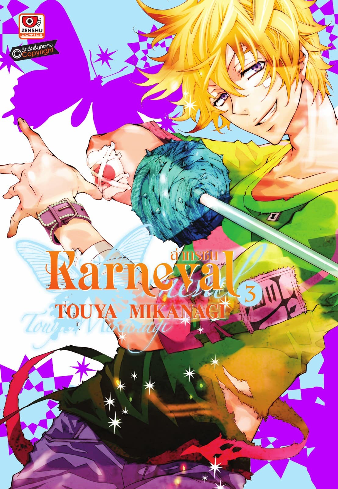 KARNEVAL ล่าทรชน เล่ม 3