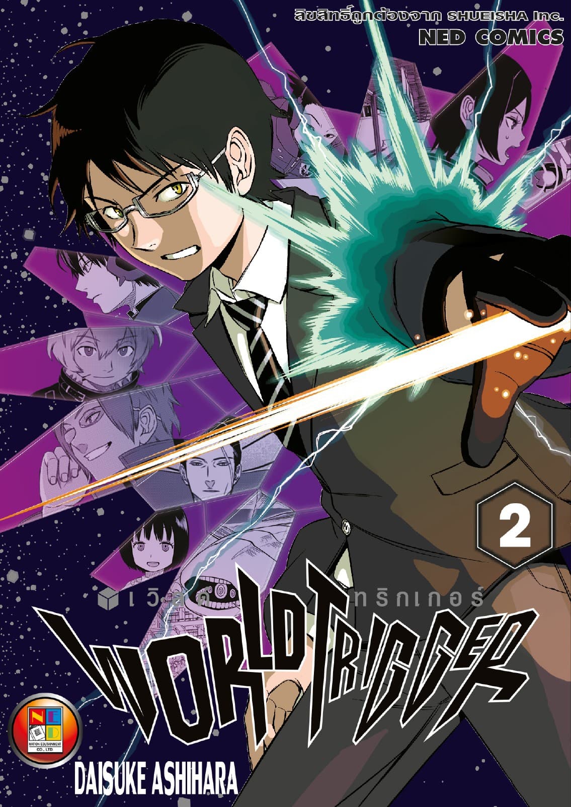 World Trigger เวิลด์ทริกเกอร์ เล่ม 2