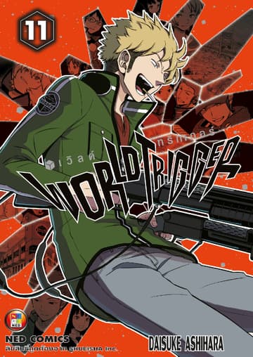 World Trigger เวิลด์ทริกเกอร์ เล่ม 11