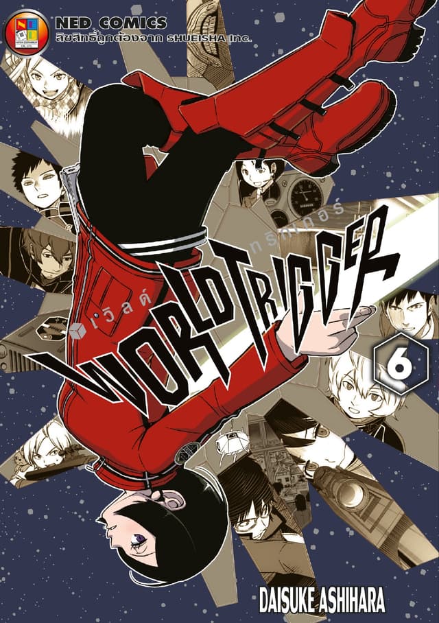 World Trigger เวิลด์ทริกเกอร์ เล่ม 6