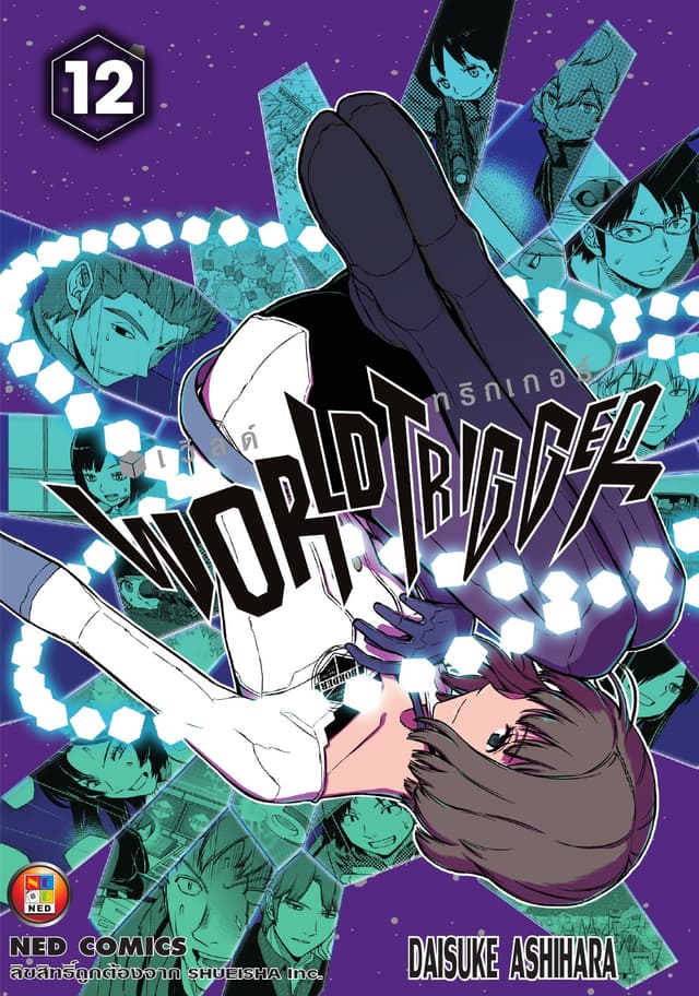 World Trigger เวิลด์ทริกเกอร์ เล่ม 12