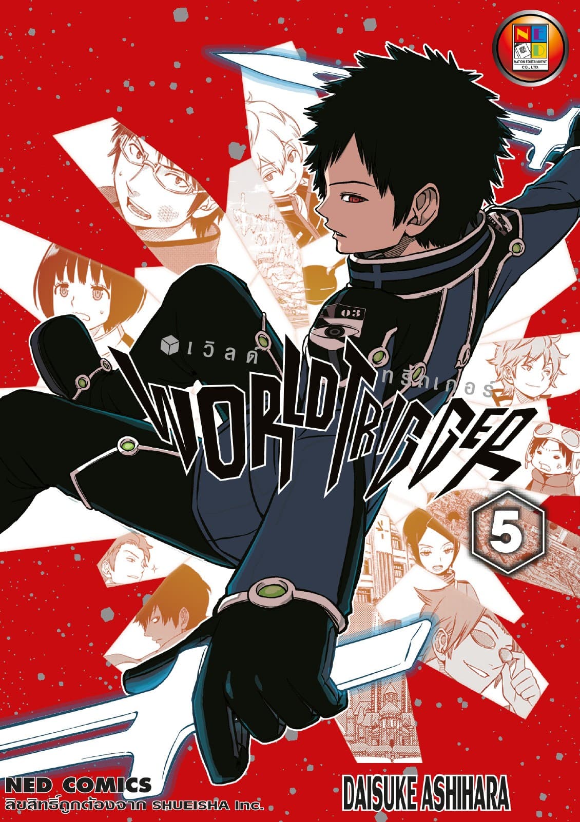 World Trigger เวิลด์ทริกเกอร์ เล่ม 5