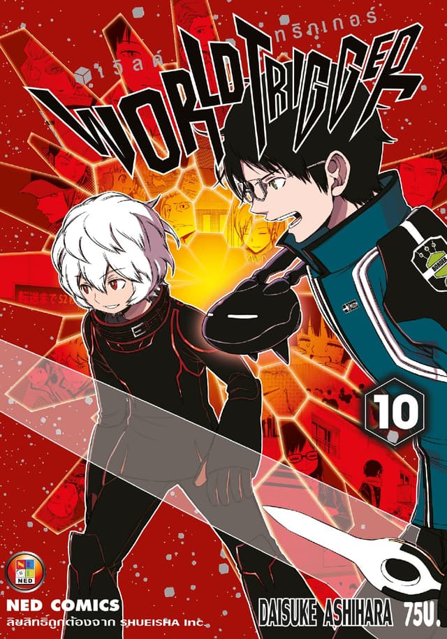 World Trigger เวิลด์ทริกเกอร์ เล่ม 10
