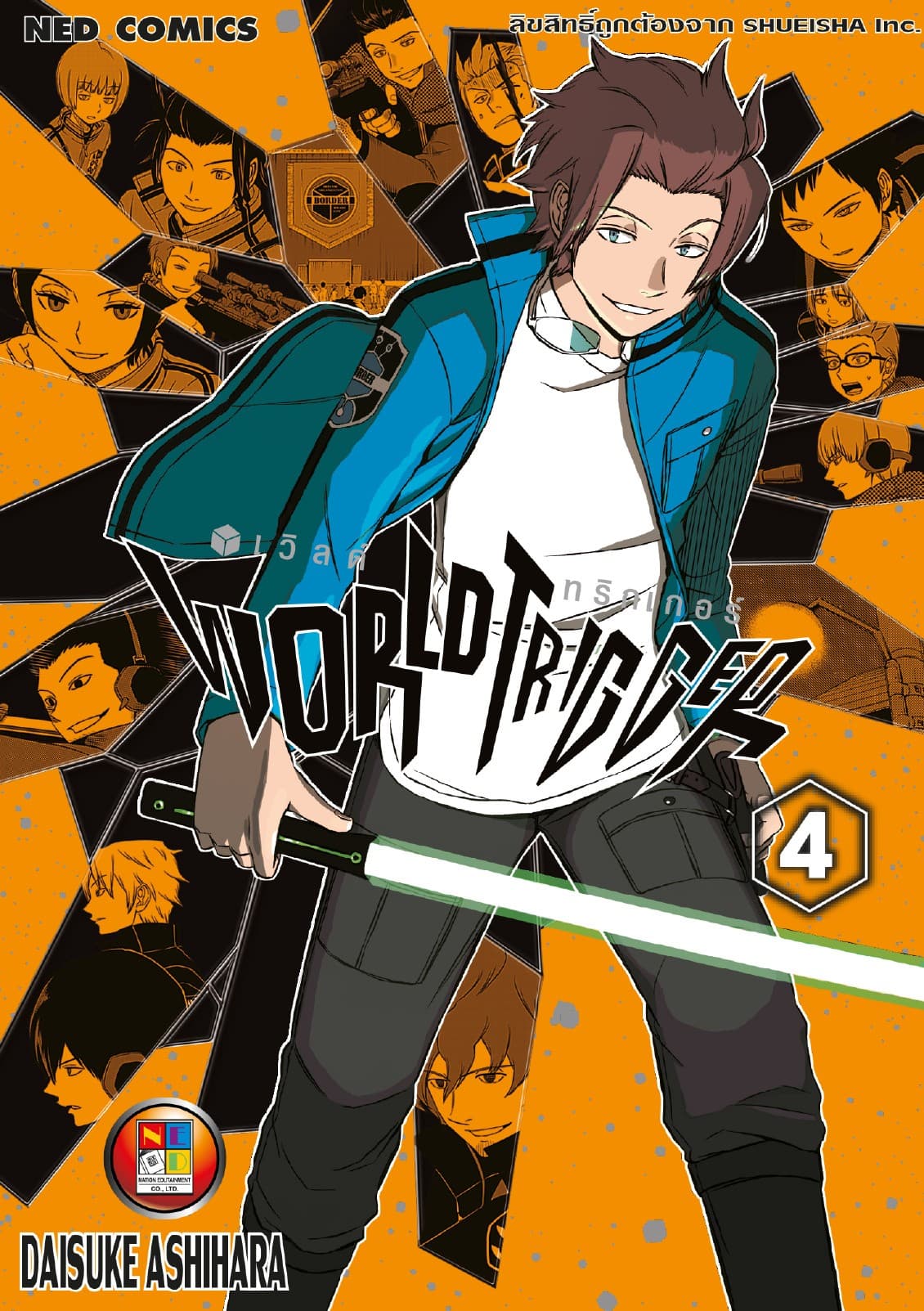 World Trigger เวิลด์ทริกเกอร์ เล่ม 4