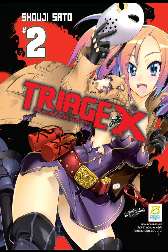 TRIAGE X เคสนี้สั่งตาย 2