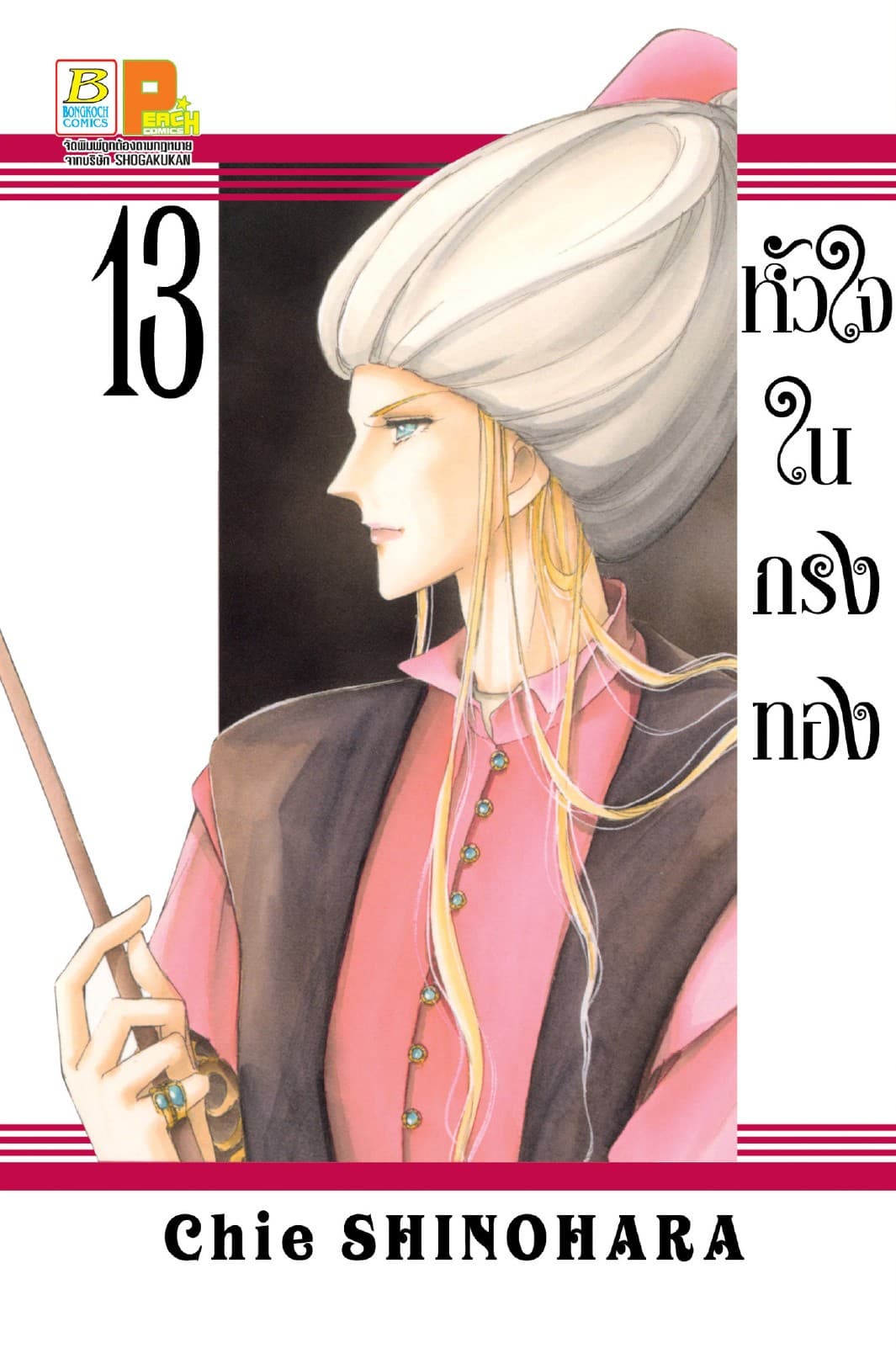 หัวใจในกรงทอง 13
