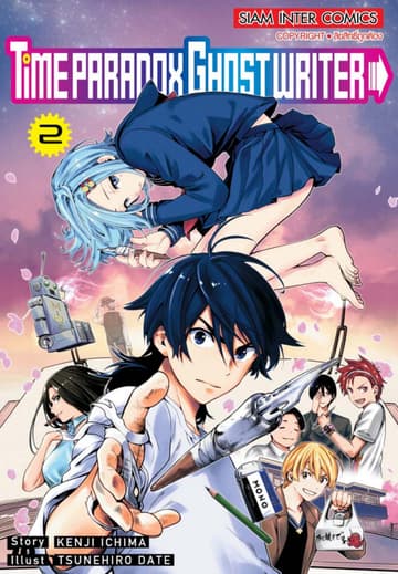 TiMe PARADOX GHOST WRITER เล่ม 02