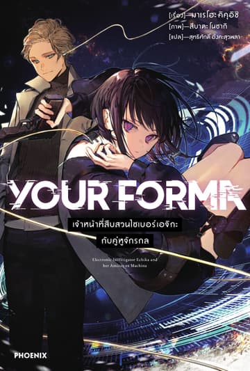 YOUR FORMA เล่ม 1