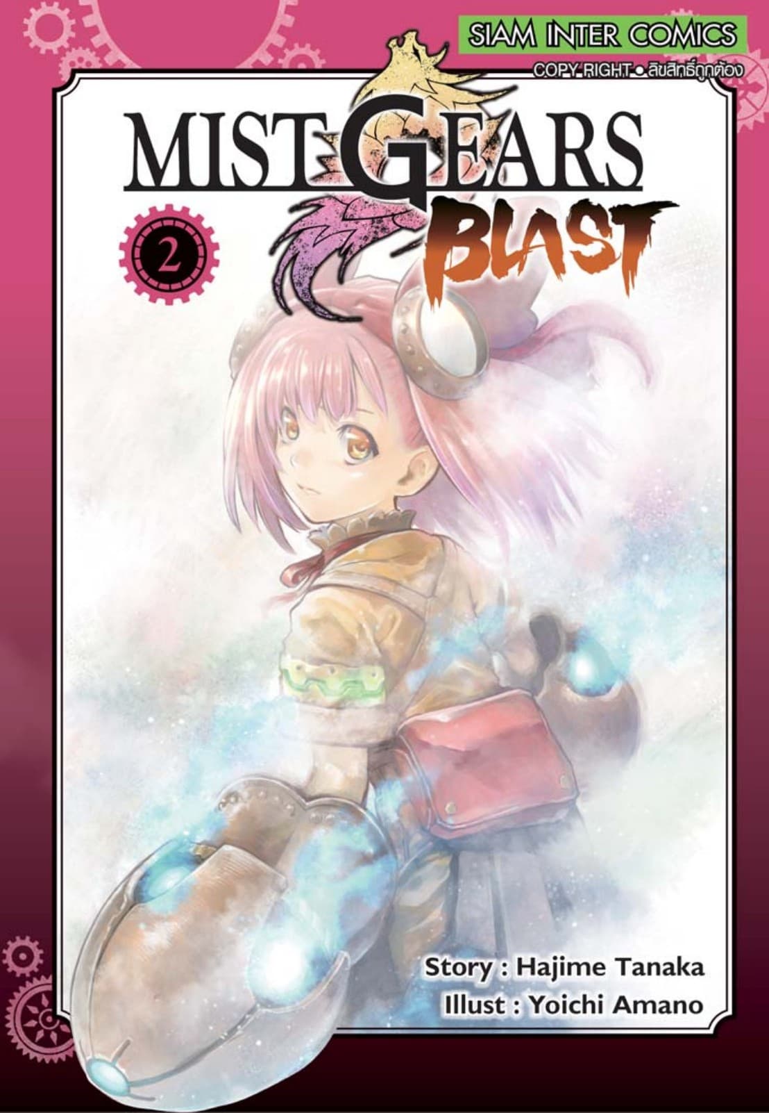 MIST GEARS BLAST เล่ม 02
