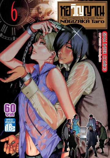 หอวิญญาณ เล่ม 06 - Yureito