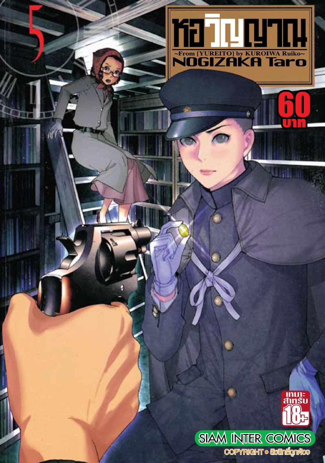 หอวิญญาณ เล่ม 05 - Yureito