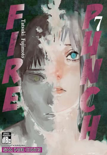 FIRE PUNCH เล่ม 07