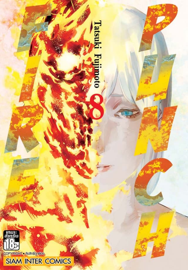 FIRE PUNCH เล่ม 08
