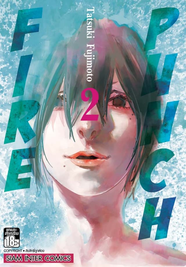 FIRE PUNCH เล่ม 02