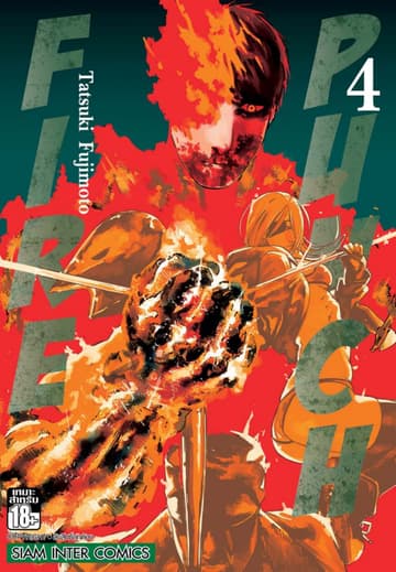 FIRE PUNCH เล่ม 04