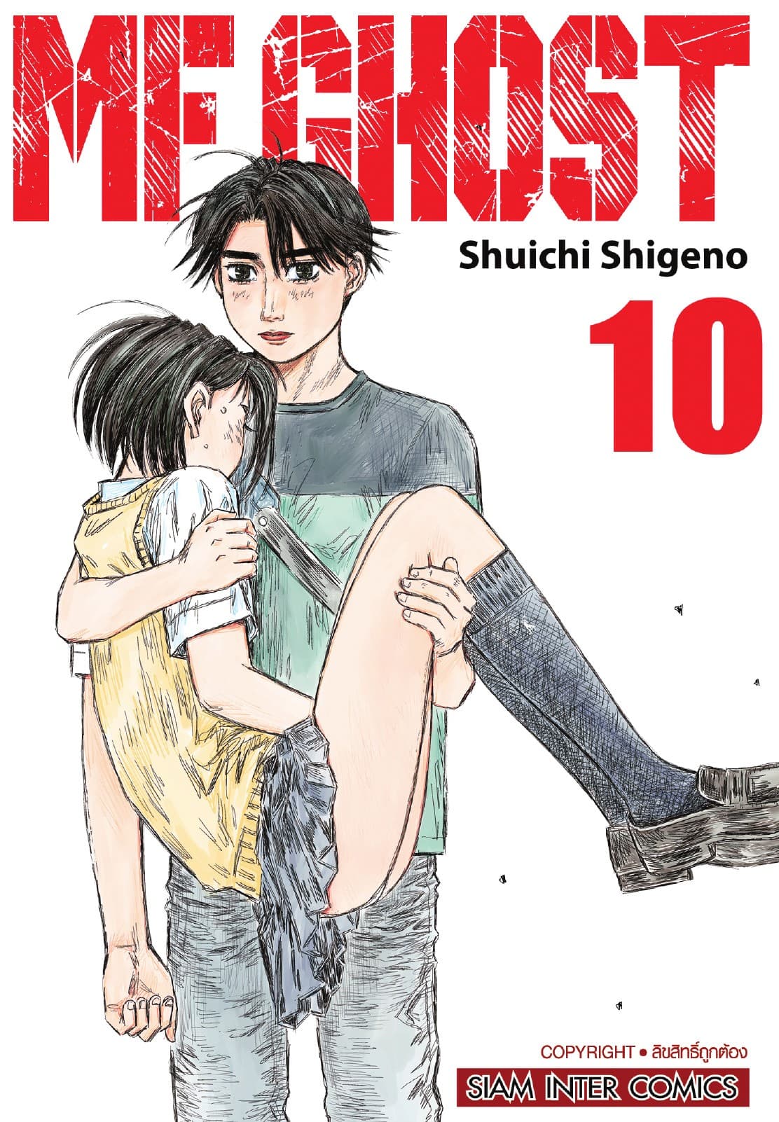 MF GHOST เล่ม 10