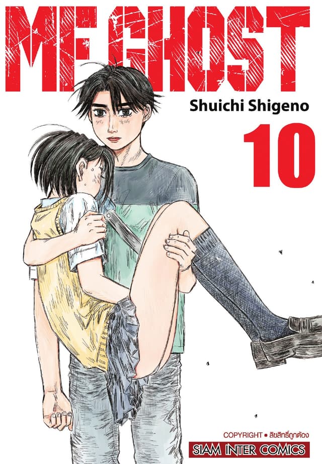 MF GHOST เล่ม 10