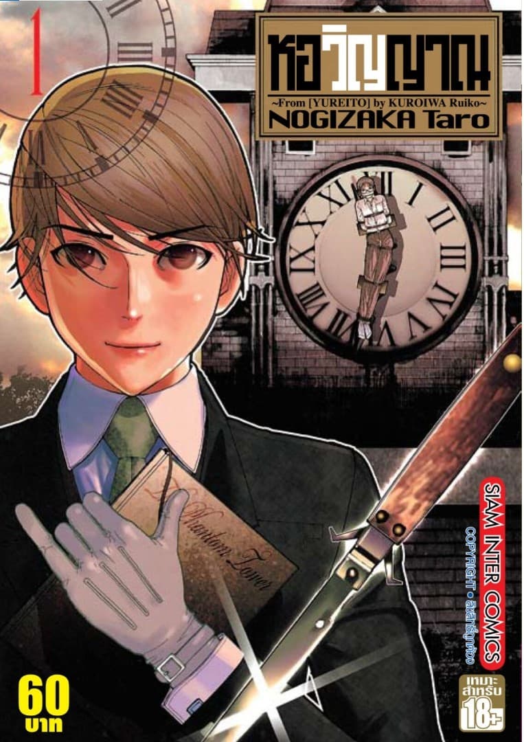 หอวิญญาณ เล่ม 01 - Yureito