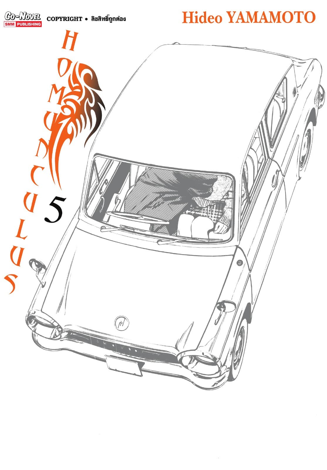 HOMUNCULUS เล่ม 05