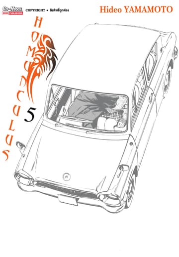 HOMUNCULUS เล่ม 05