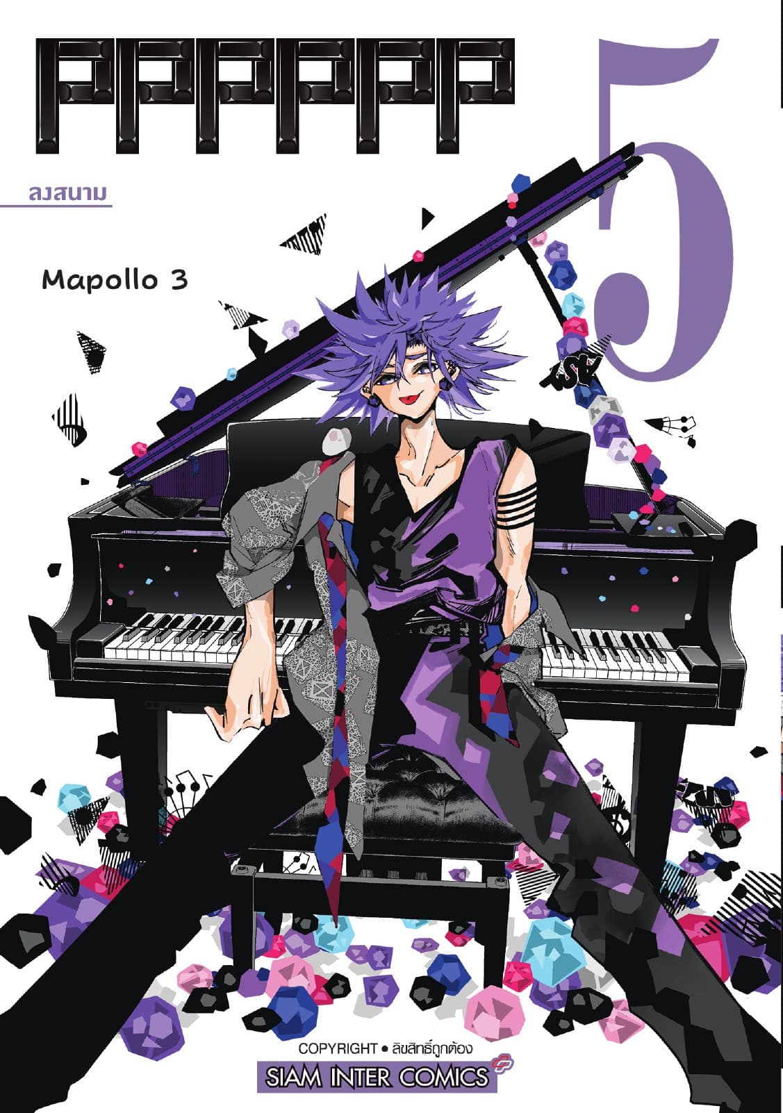 PPPPPP เล่ม 05 ลงสนาม