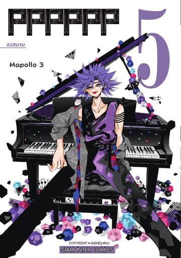 PPPPPP เล่ม 05 ลงสนาม