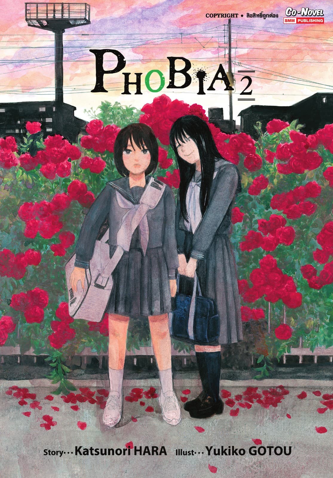 PHOBIA เล่ม 02