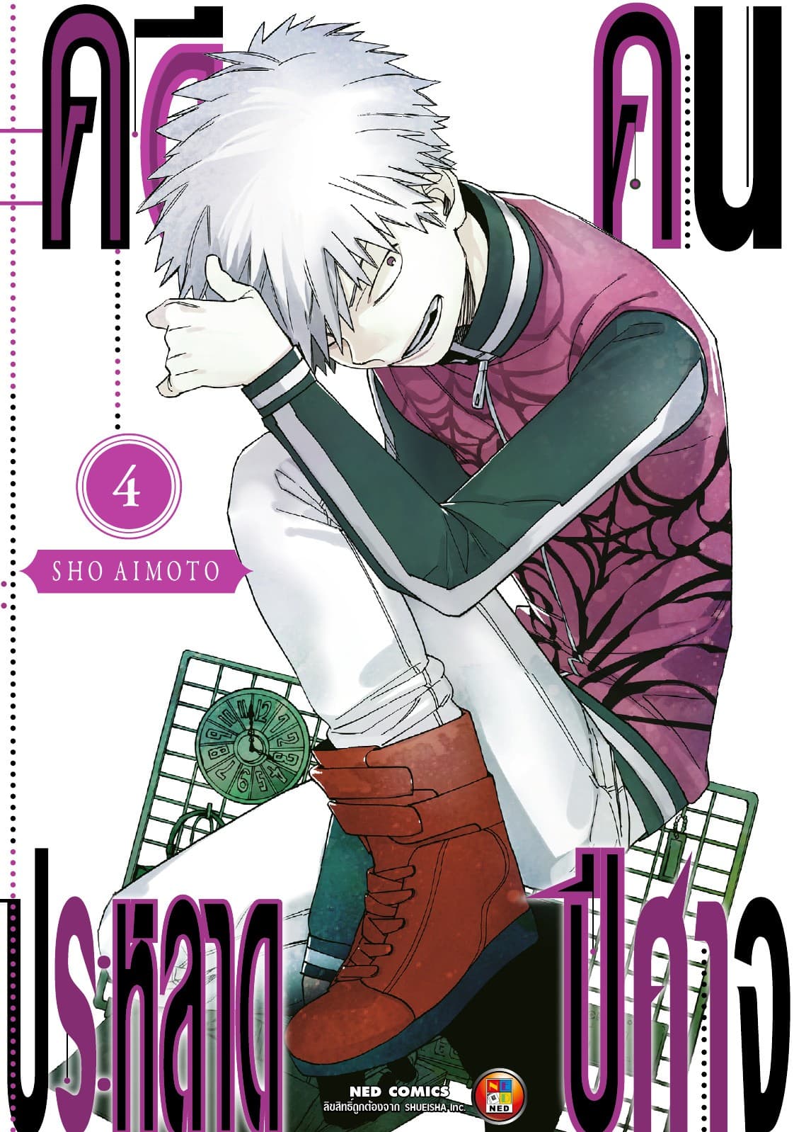 คดีประหลาด คนปีศาจ เล่ม 4