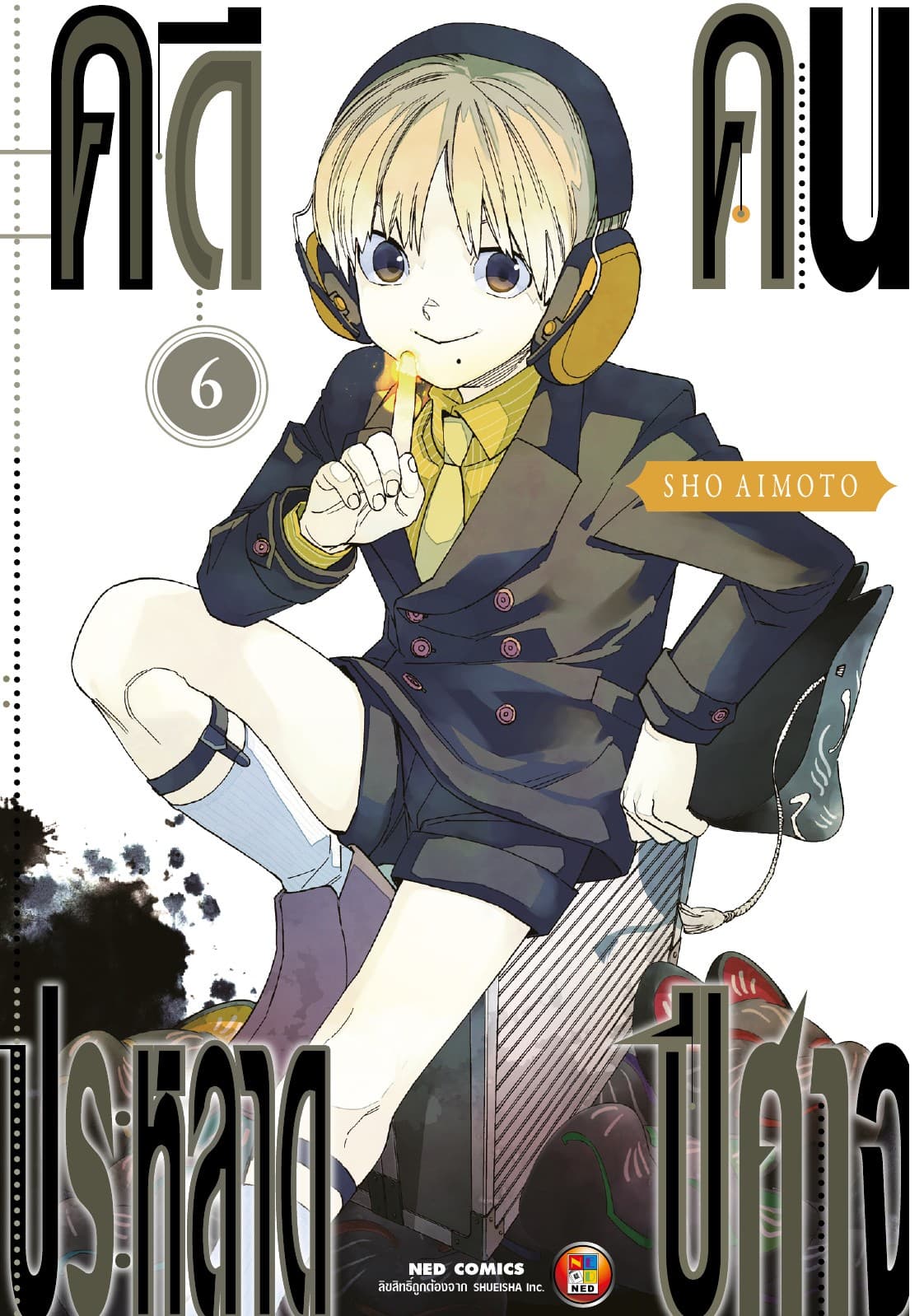 คดีประหลาด คนปีศาจ เล่ม 6